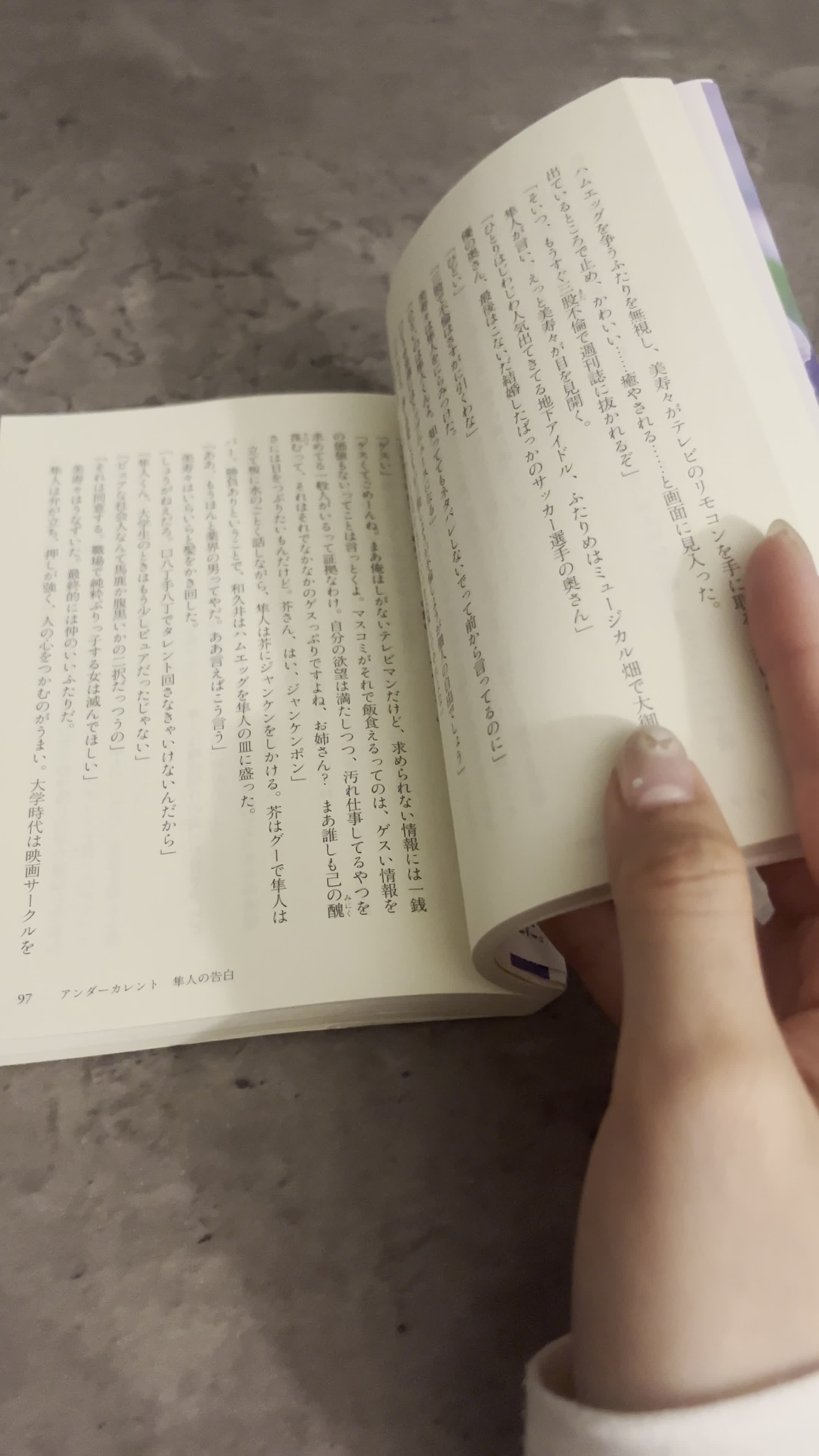 本を開く手元